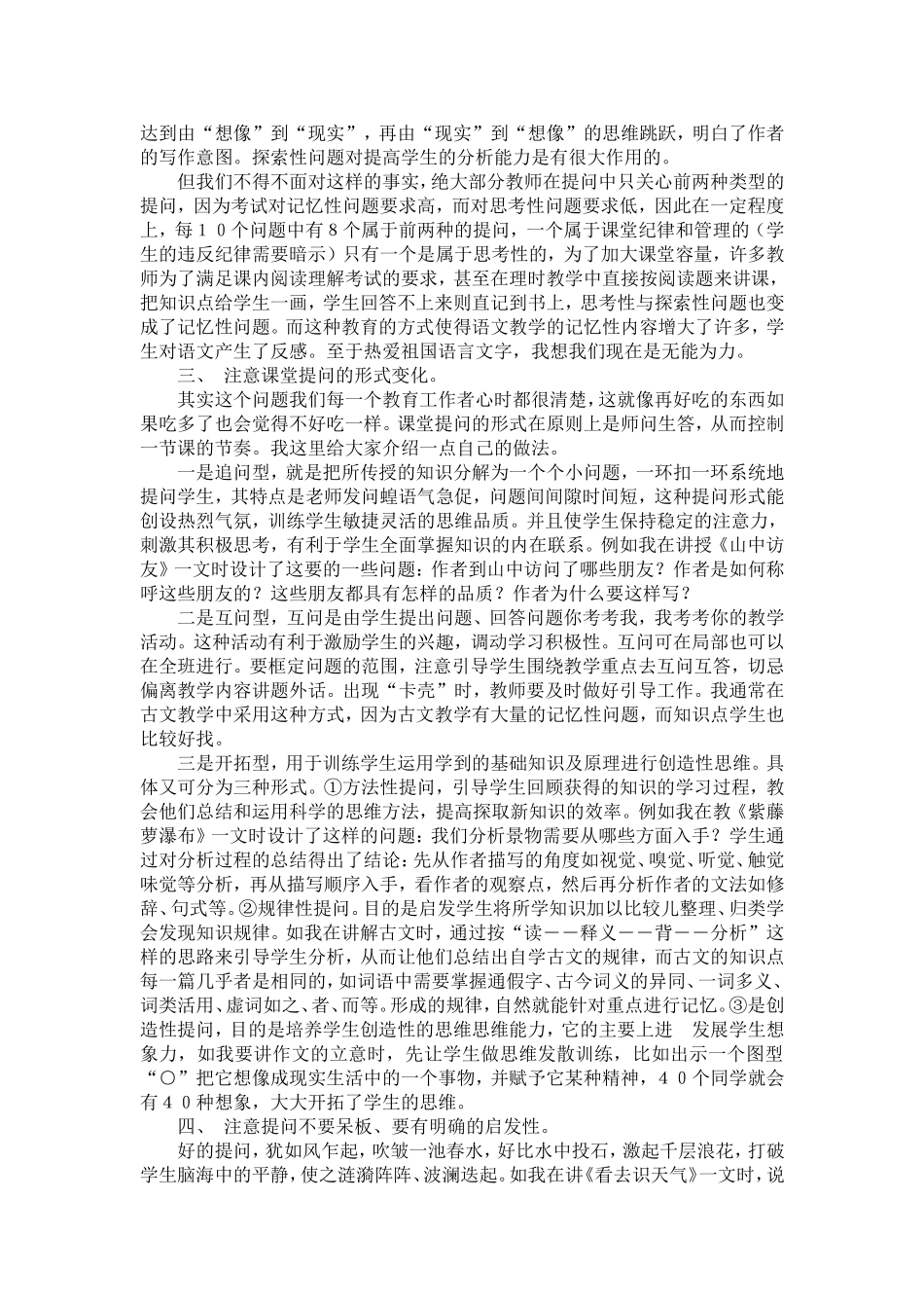 让学生插上想像的翅膀_第3页