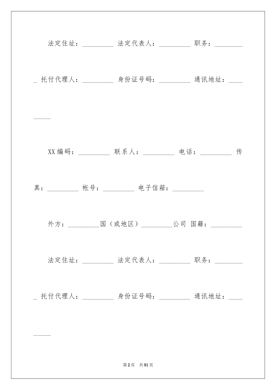 2024中外合作企业经营合同_1_第2页