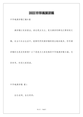 2024中华魂演讲稿_277