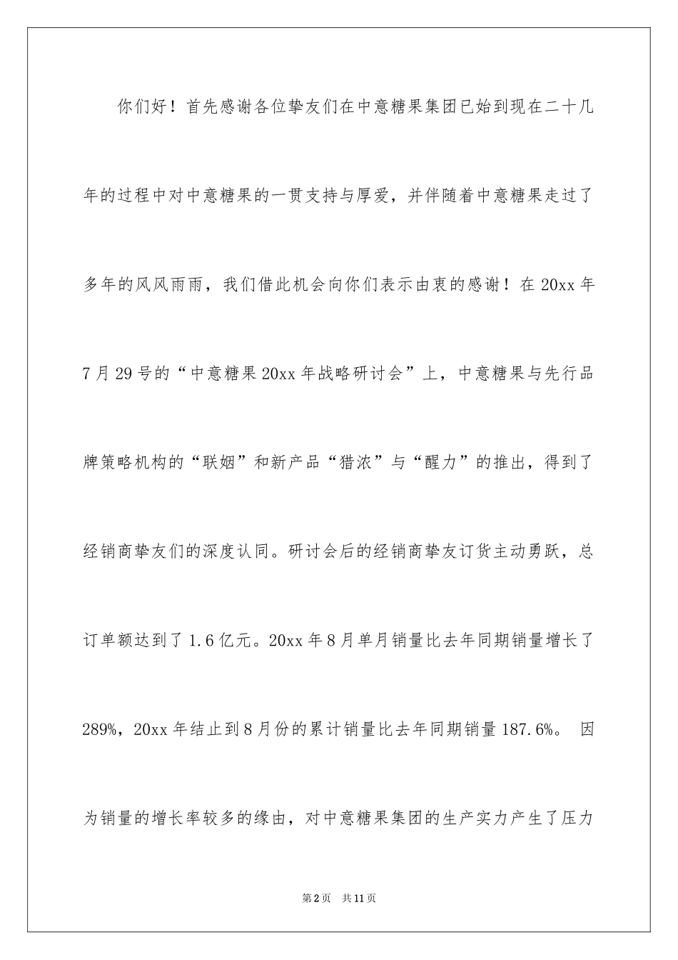 2024一封商务道歉信_第2页