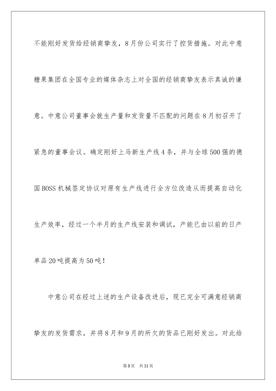 2024一封商务道歉信_第3页