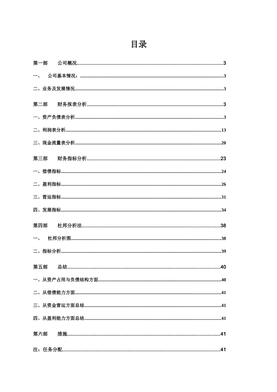 伊利财务报告及财务管理知识分析_第2页