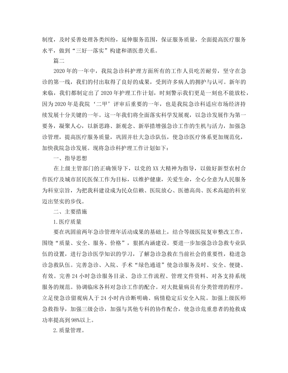 伤口护理工作计划 _第2页