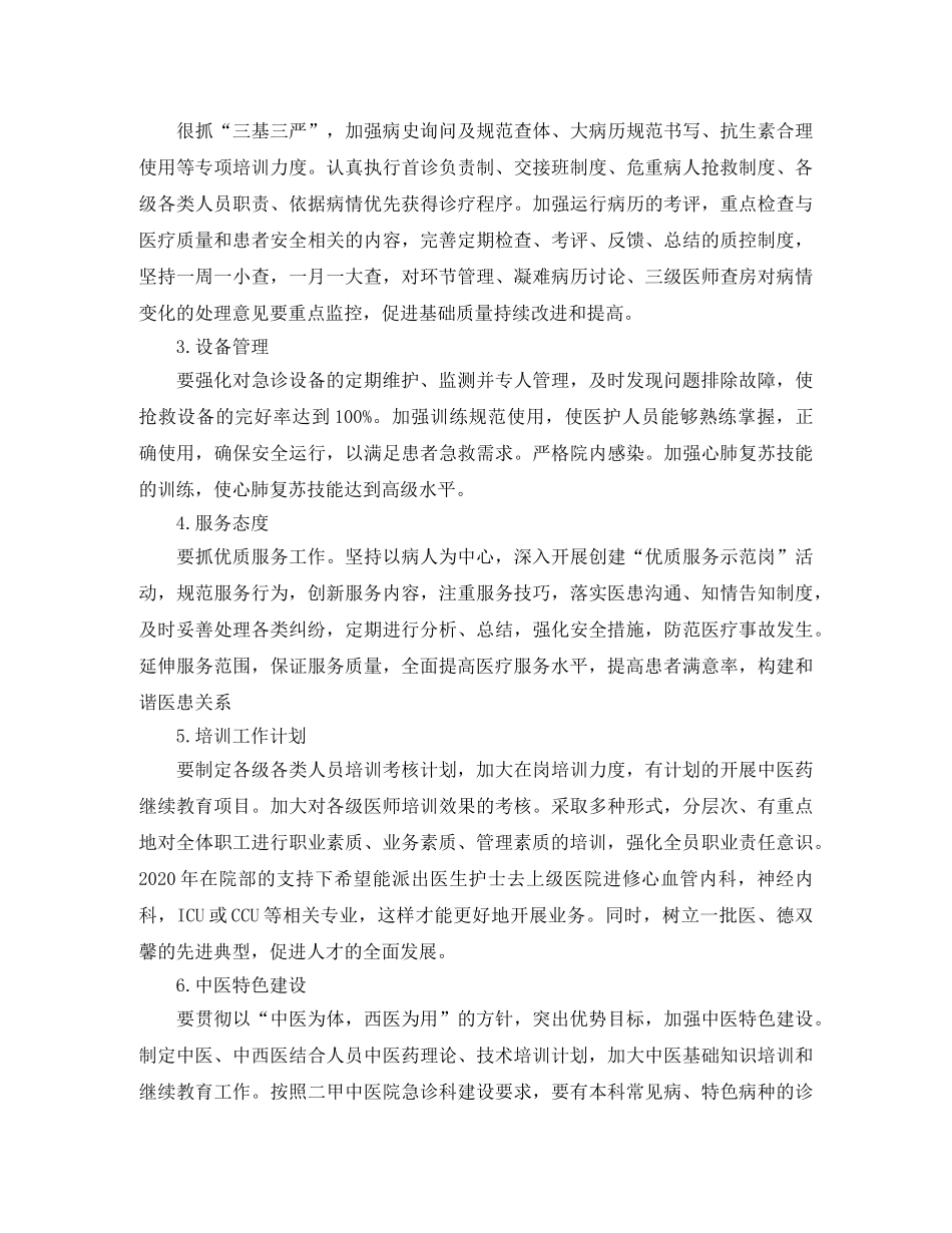 伤口护理工作计划 _第3页