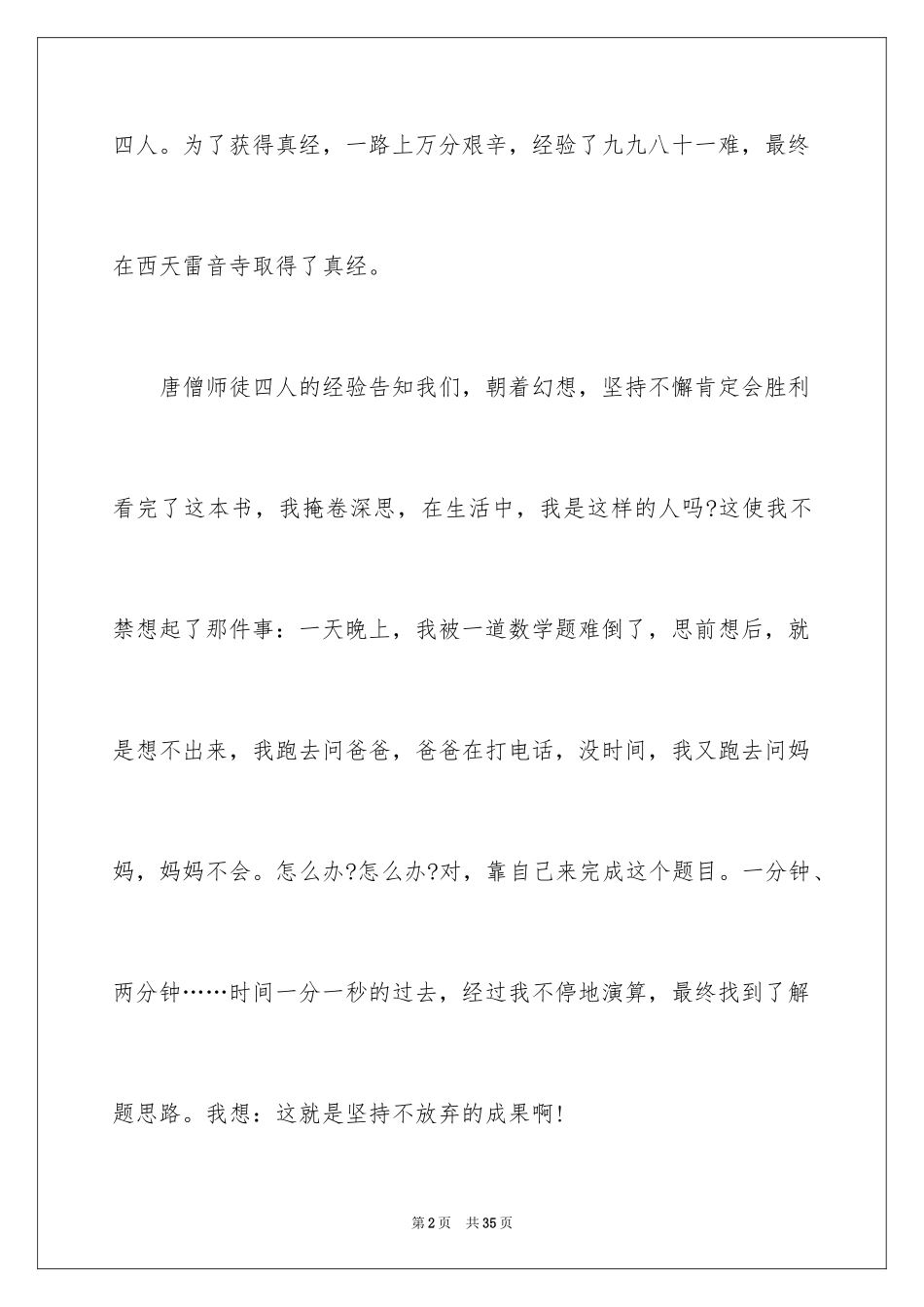 2024《西游记》读后感_76_第2页