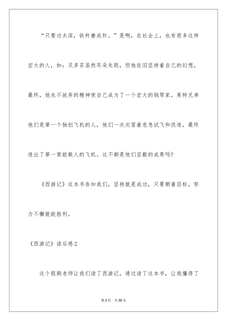 2024《西游记》读后感_76_第3页