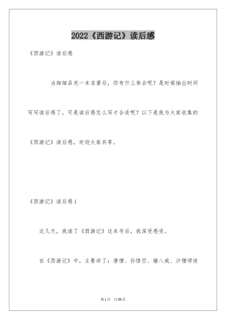 2024《西游记》读后感_76