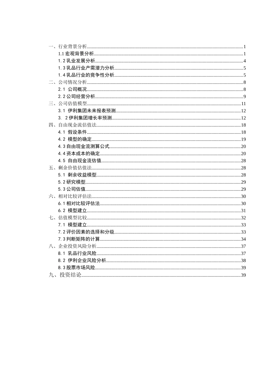 伊利集团估值及投资分析_第3页