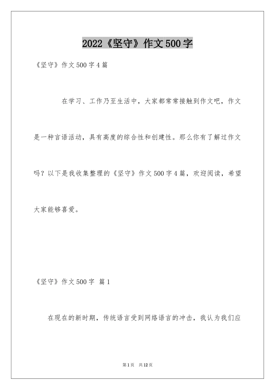 2024《坚守》作文500字_第1页