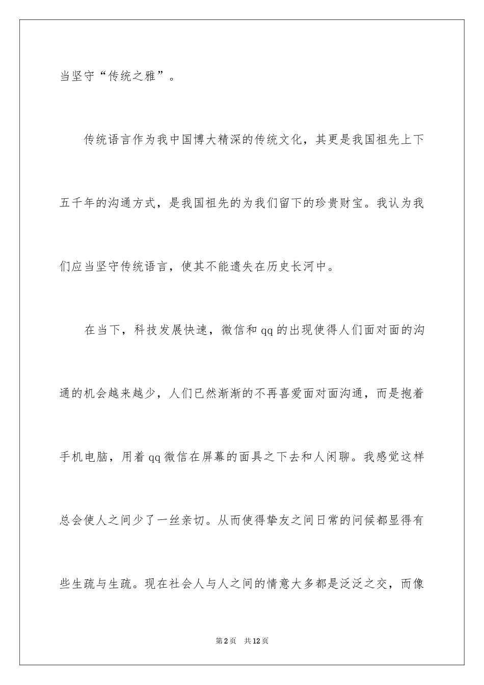 2024《坚守》作文500字_第2页