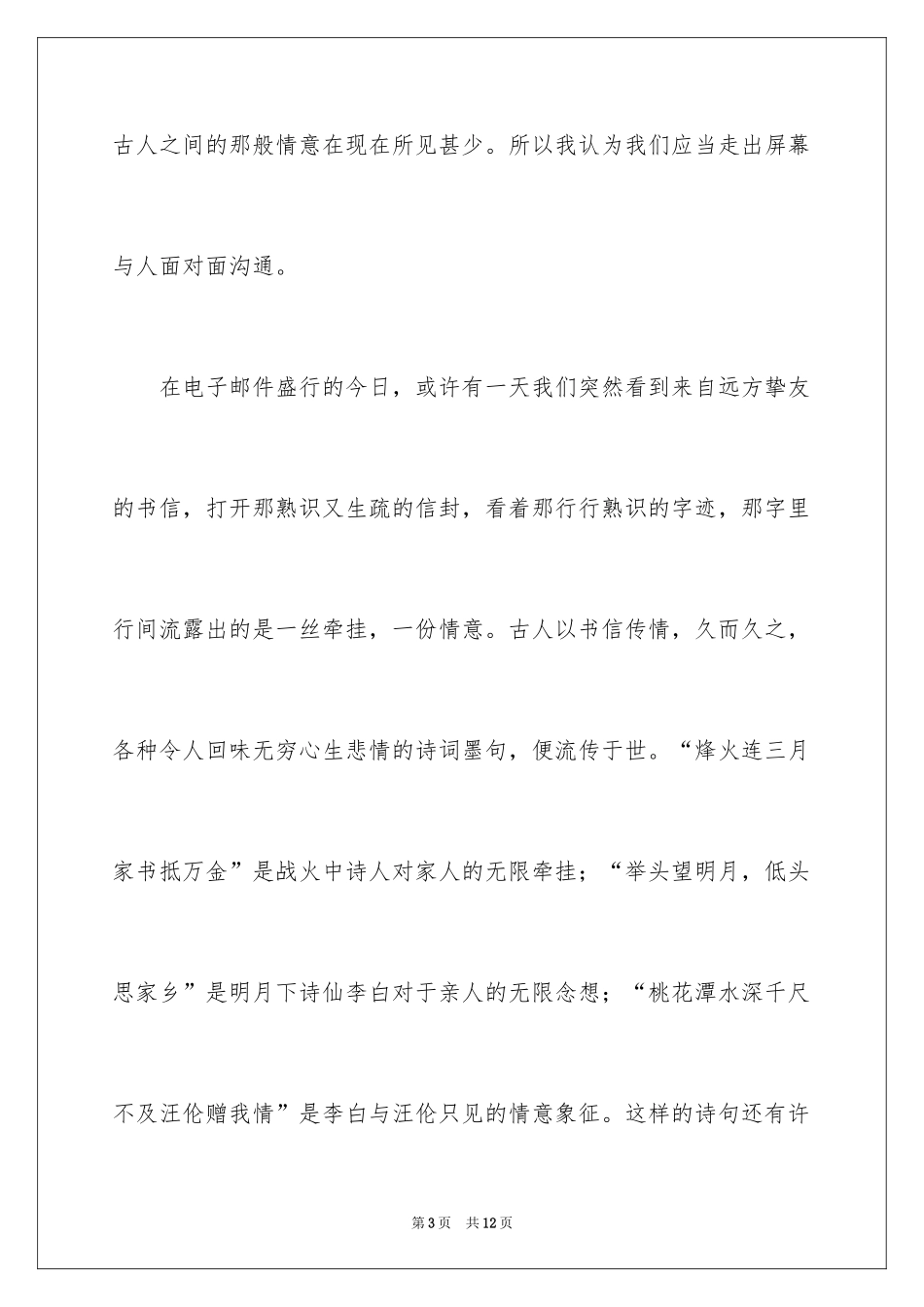 2024《坚守》作文500字_第3页