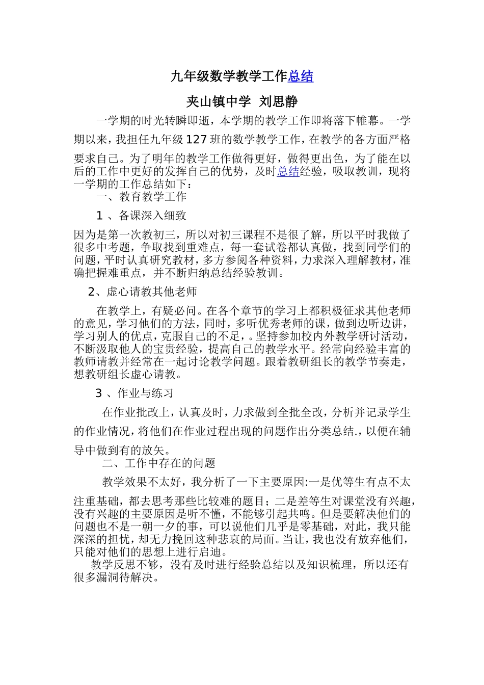 2015年九年级上册数学教学反思_第1页
