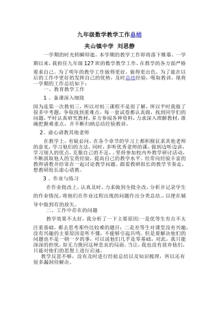 2015年九年级上册数学教学反思