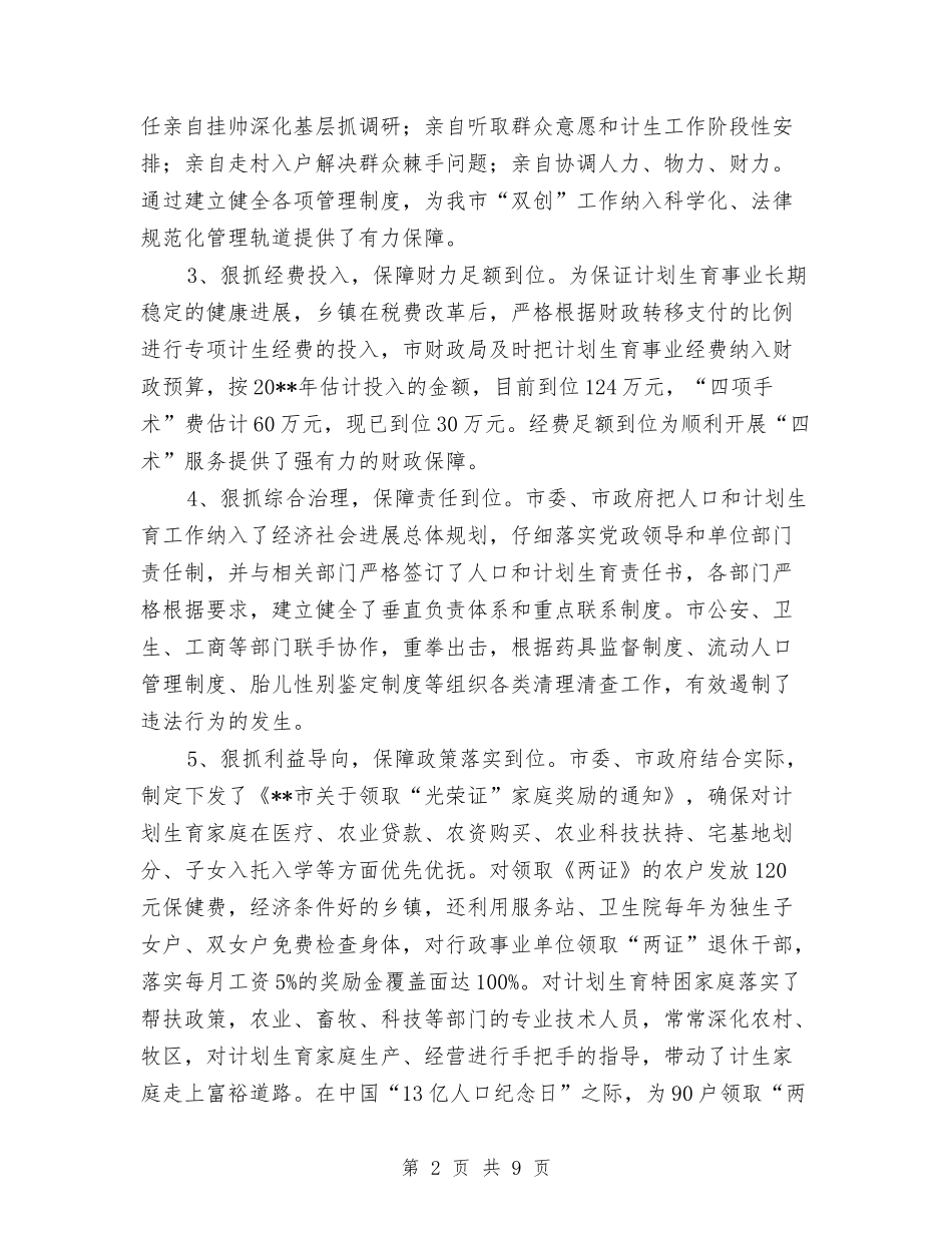 计划生育优质服务先进申报_第2页