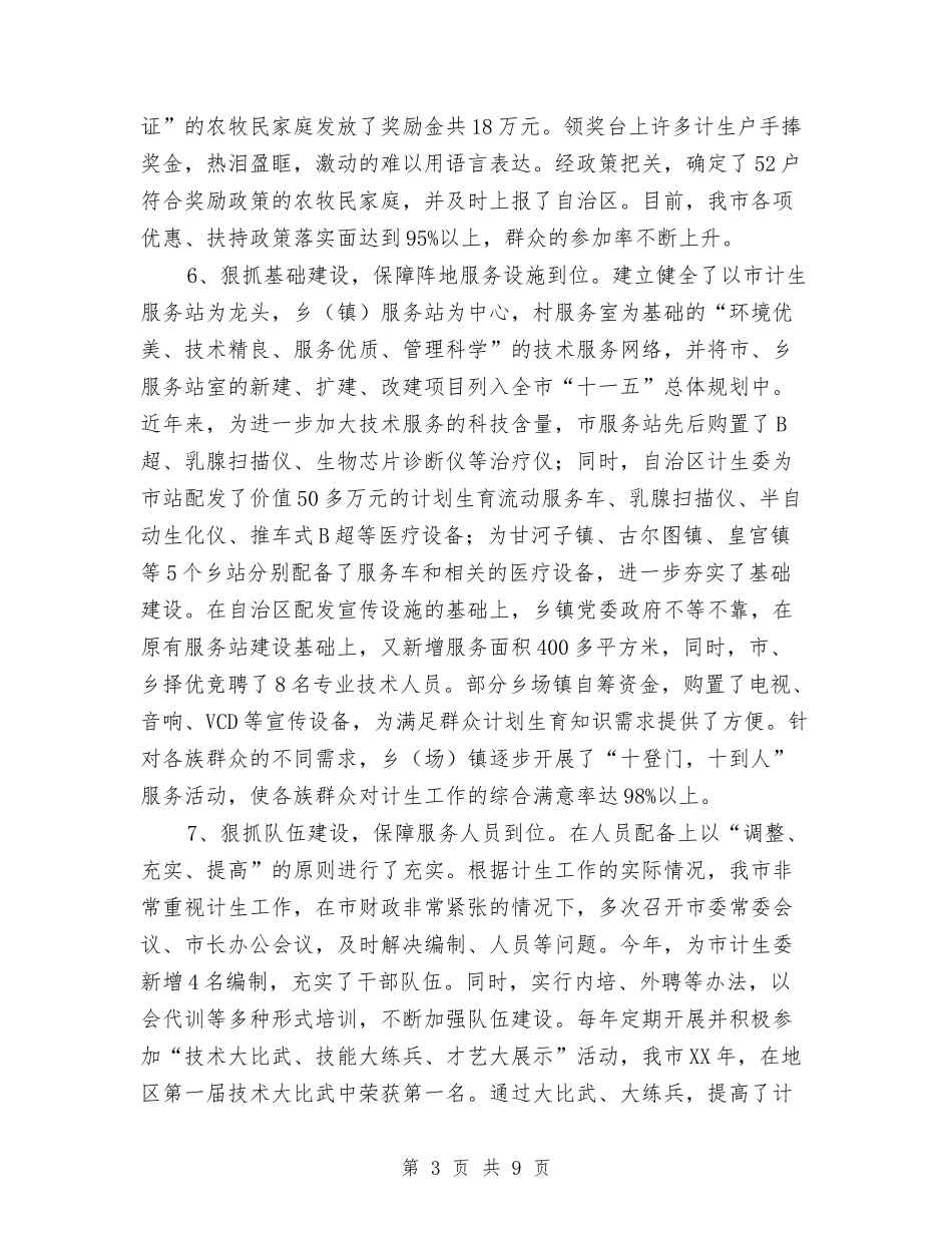 计划生育优质服务先进申报_第3页