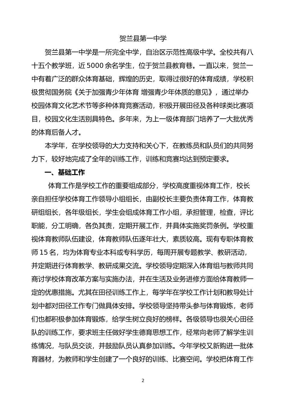 传统体育项目学校工作总结_第2页