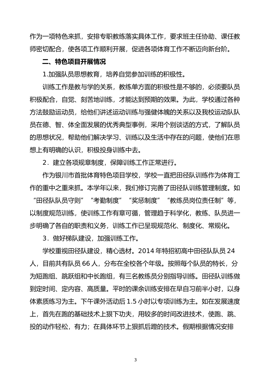 传统体育项目学校工作总结_第3页