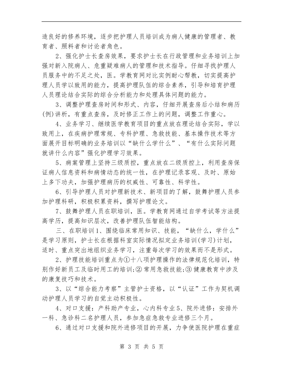 急诊护师工作计划表_第3页