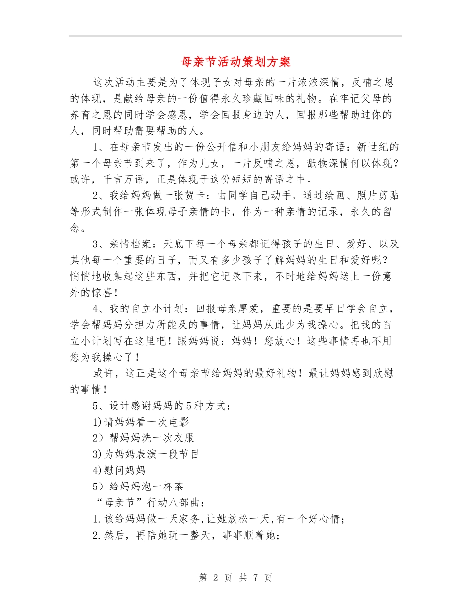 母亲节活动策划方案_第2页