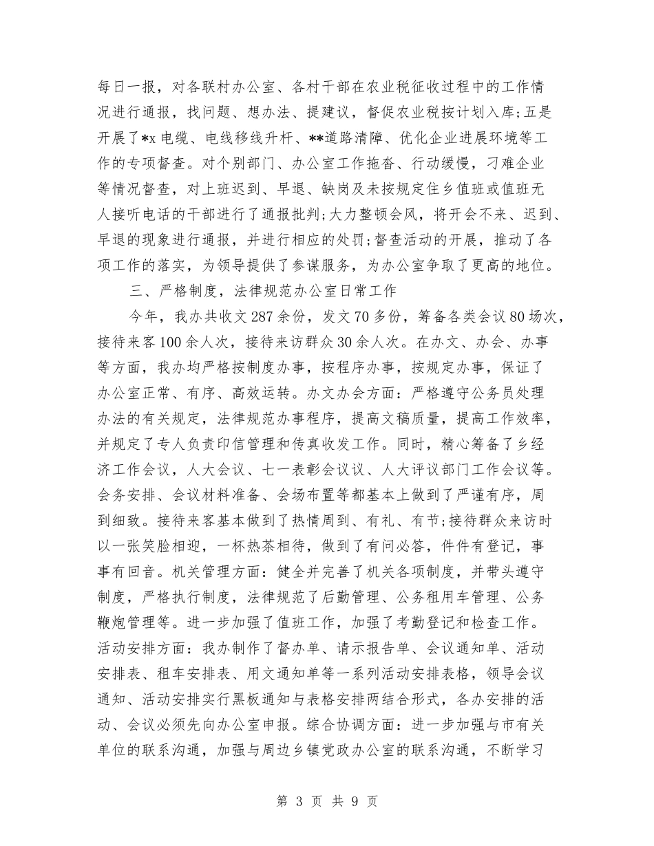 2024党政办年终工作总结与2024党校个人学习总结汇编_第3页