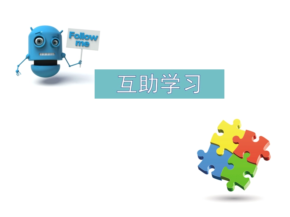 三年级美术拼贴机器人课件_第2页