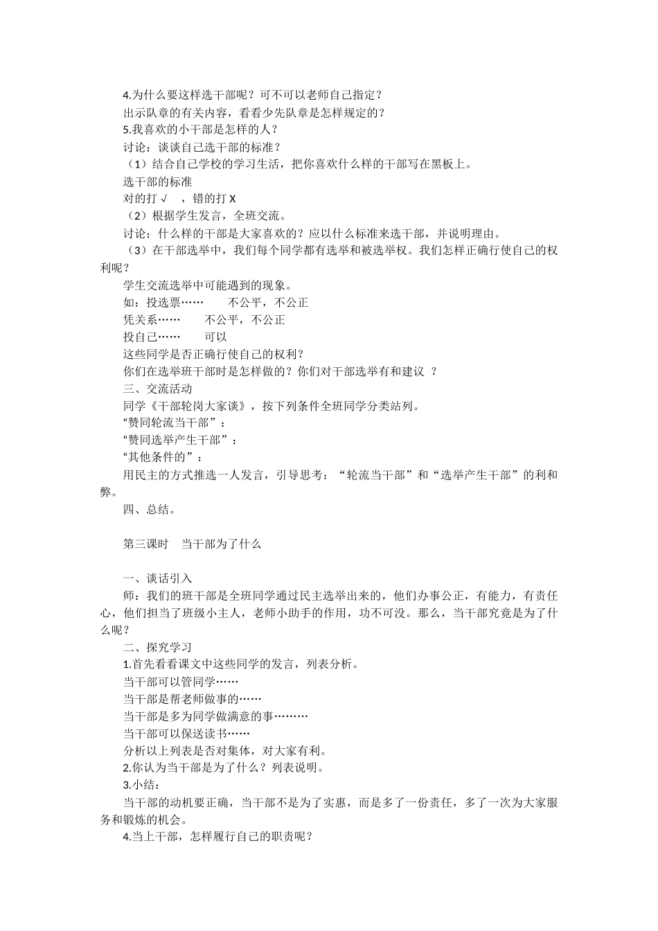 《我们的班队干部选举》教案_第2页