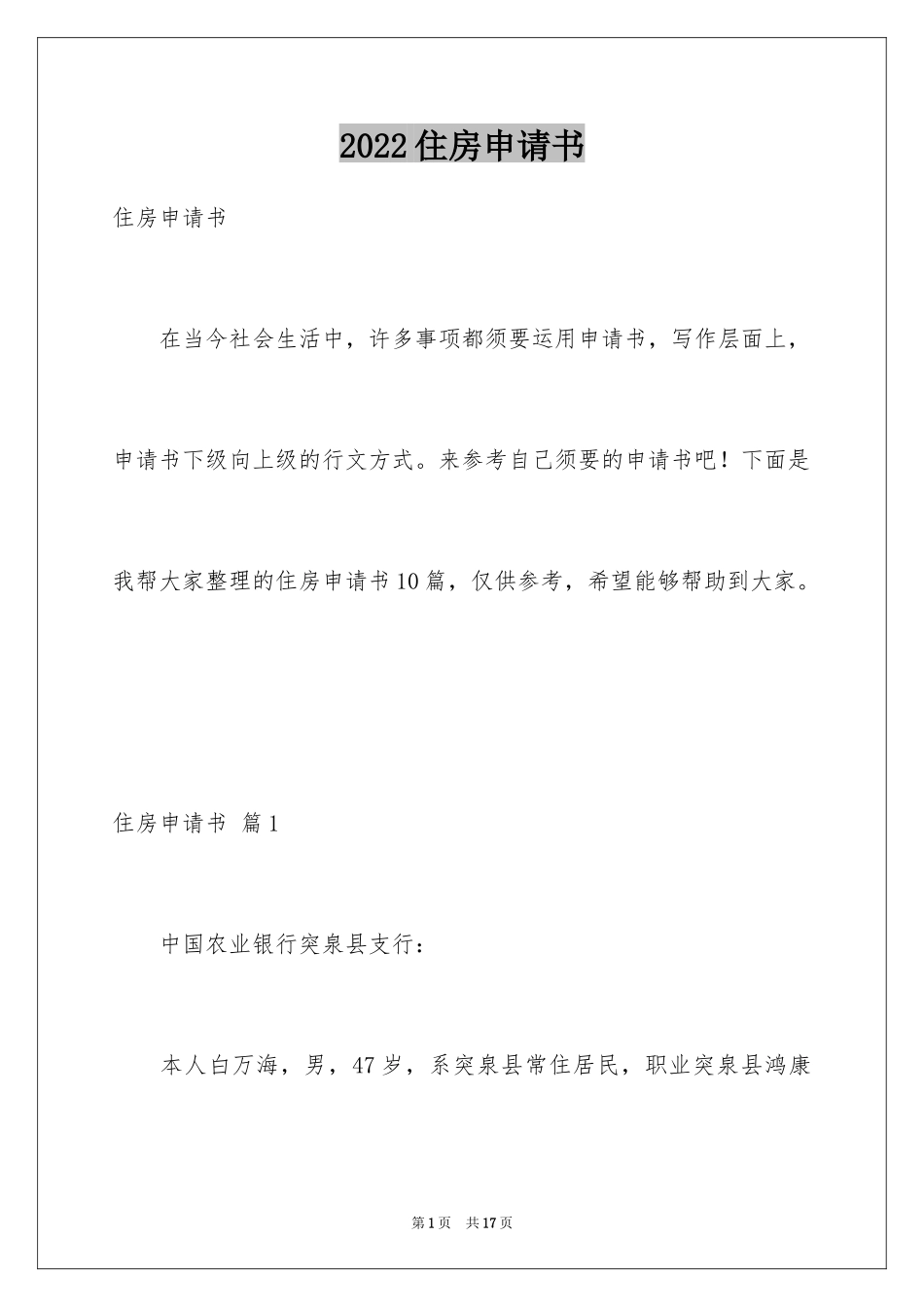 2024住房申请书_25_第1页