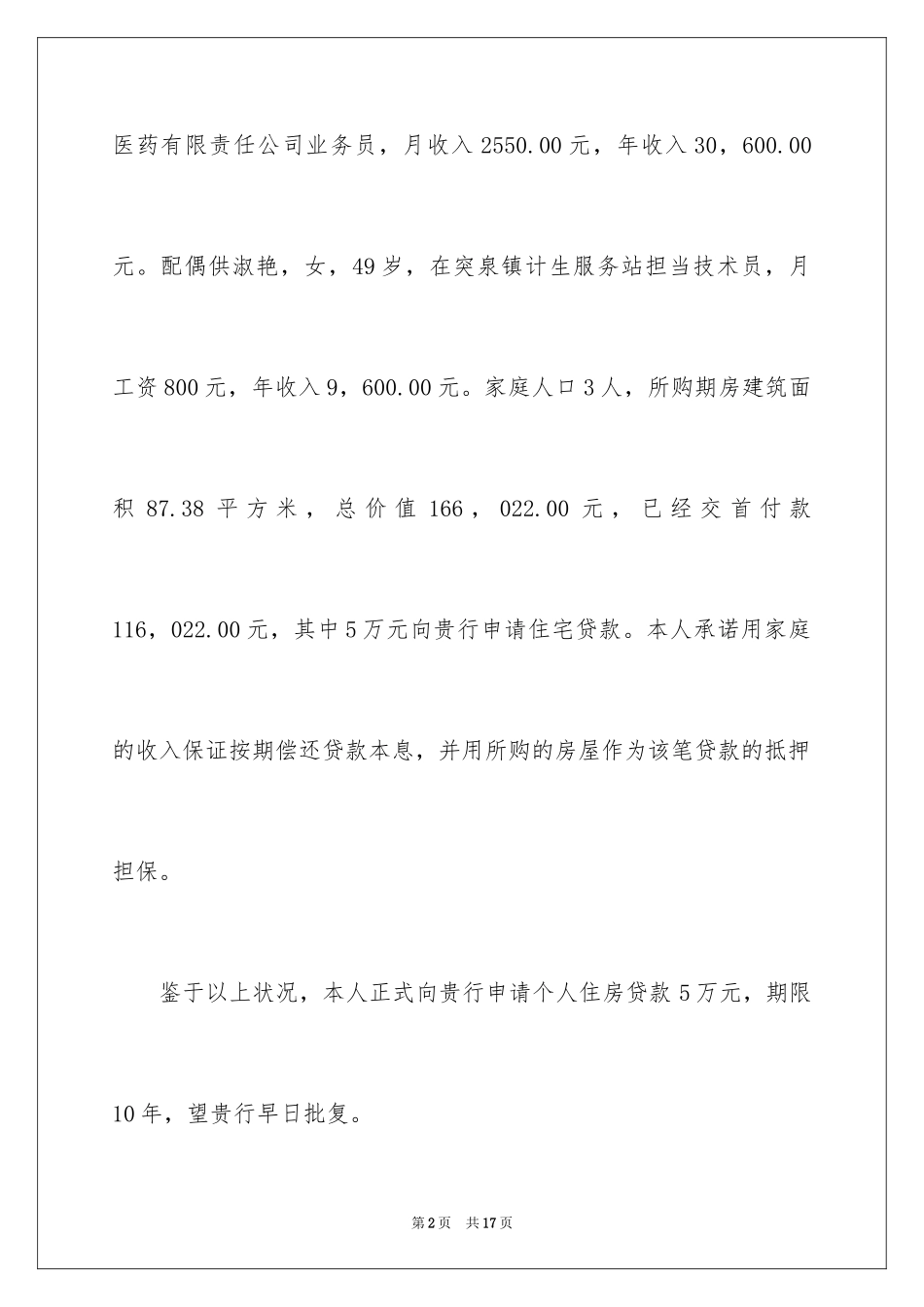 2024住房申请书_25_第2页
