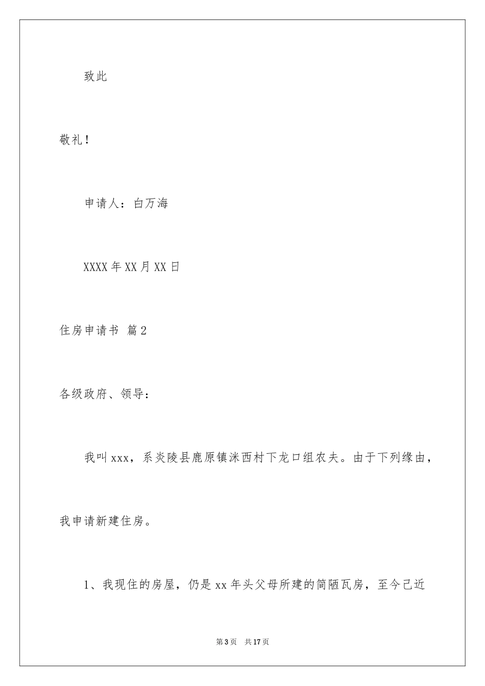 2024住房申请书_25_第3页