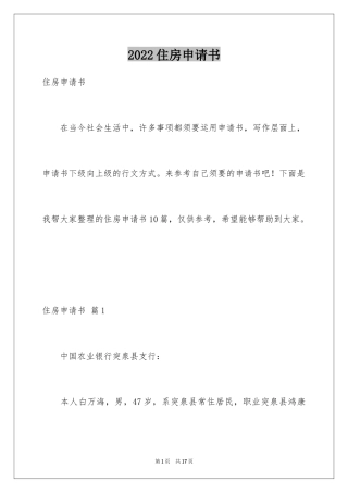 2024住房申请书_25