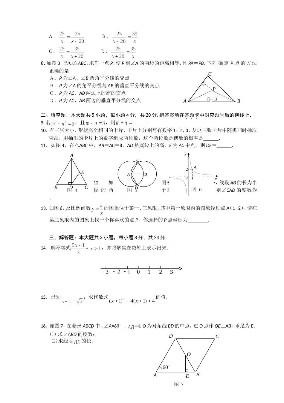益阳市2010年普通初中毕业学业考试试卷_第2页