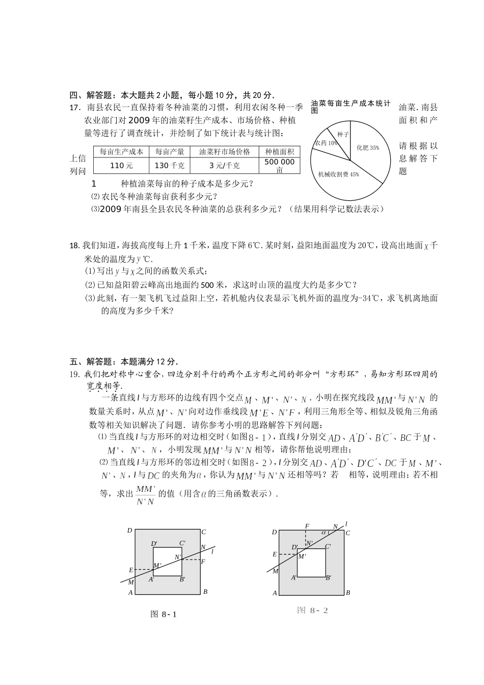 益阳市2010年普通初中毕业学业考试试卷_第3页