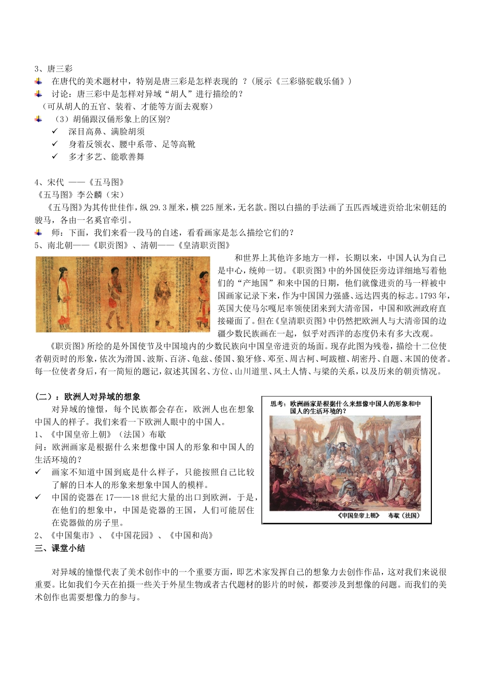 异域的憧憬教案_第2页