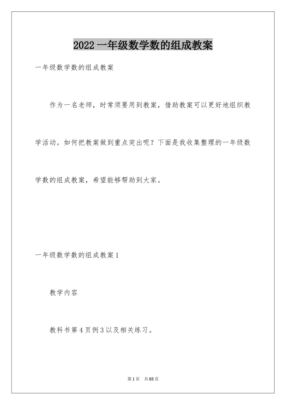 2024一年级数学数的组成教案_1_第1页