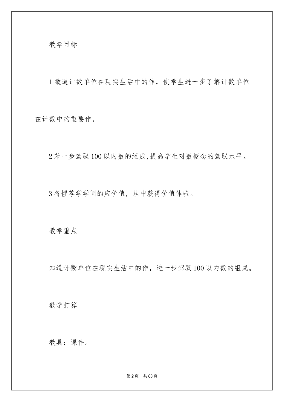 2024一年级数学数的组成教案_1_第2页