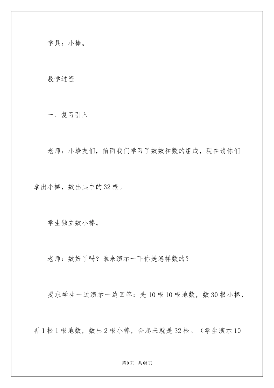 2024一年级数学数的组成教案_1_第3页