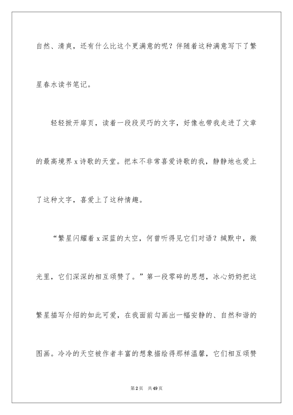 2024《繁星春水》读书笔记_7_第2页