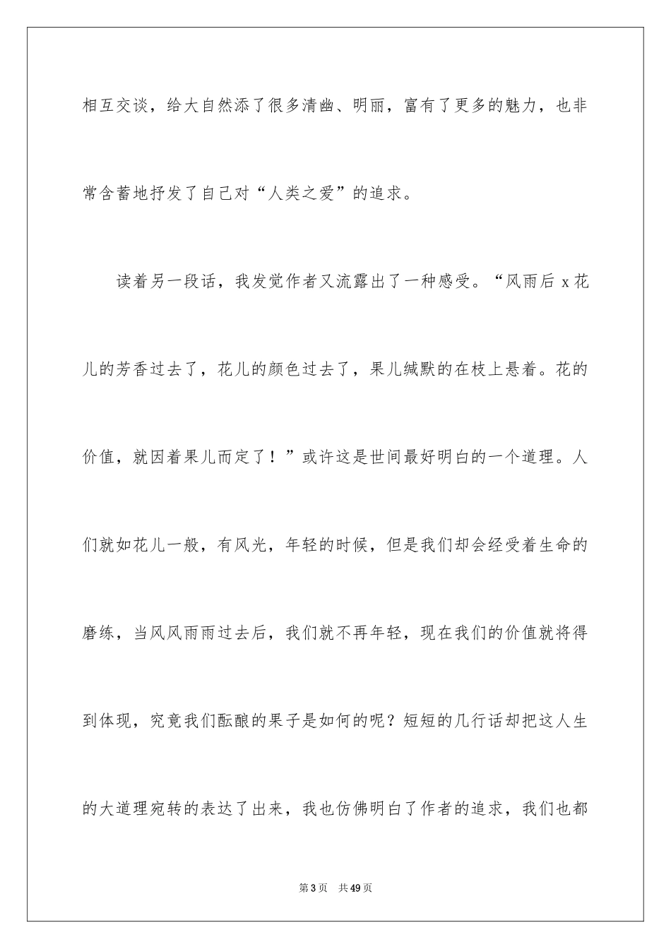 2024《繁星春水》读书笔记_7_第3页
