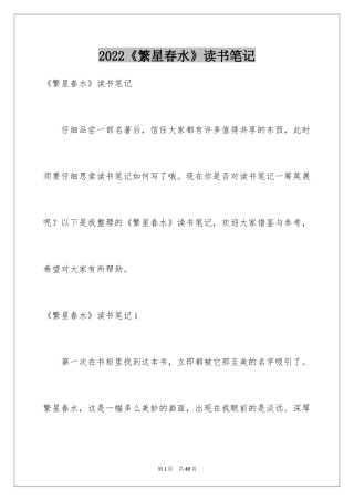 2024《繁星春水》读书笔记_7