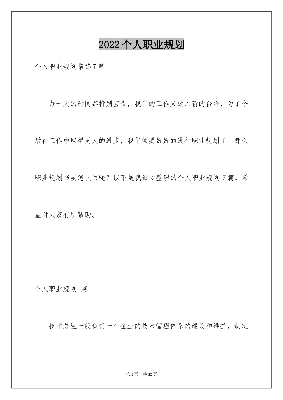 2024个人职业规划_134_第1页