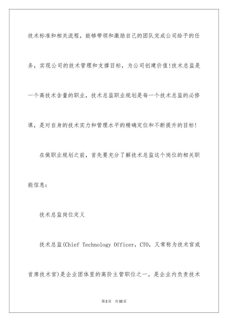 2024个人职业规划_134_第2页