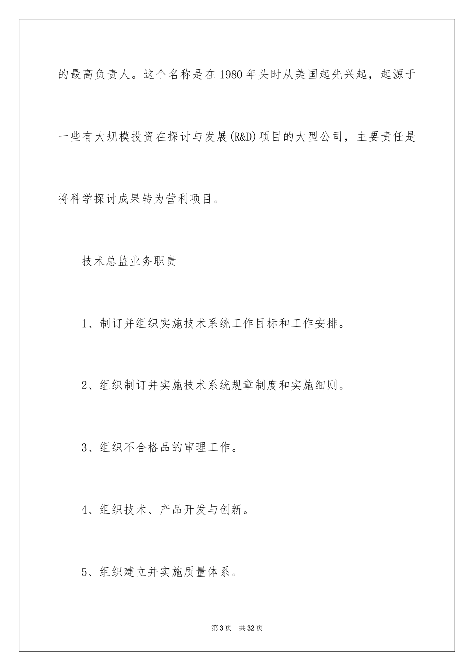 2024个人职业规划_134_第3页