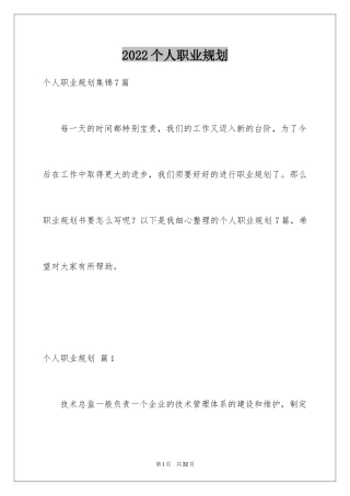 2024个人职业规划_134