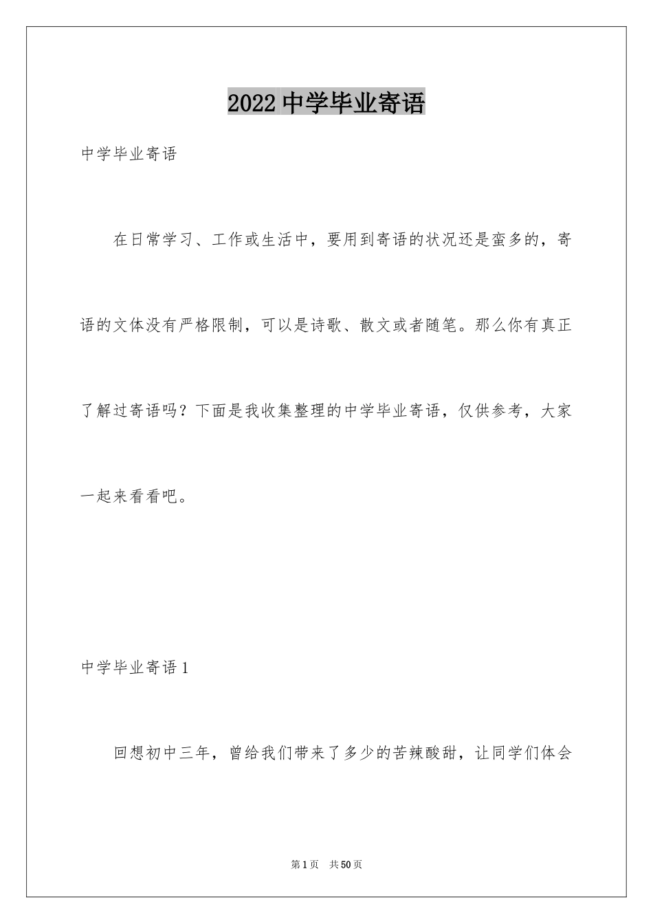 2024中学毕业寄语_第1页