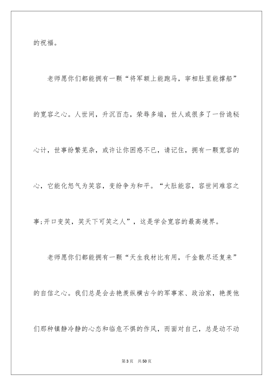 2024中学毕业寄语_第3页