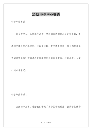 2024中学毕业寄语