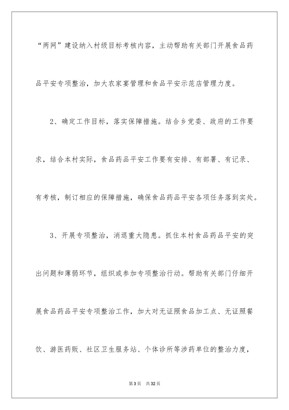 2024乡镇食品药品责任书_第3页