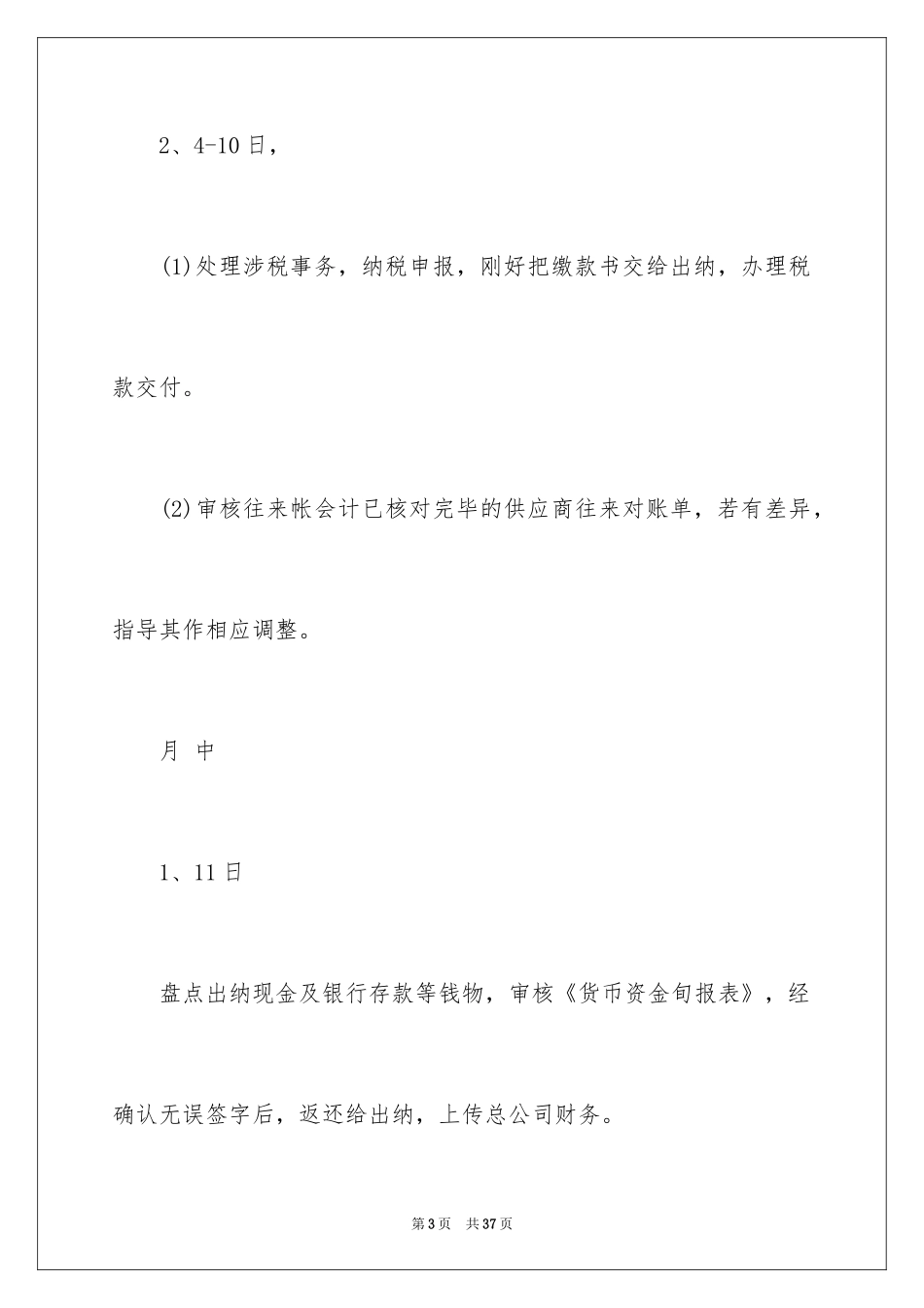 2024个人的月度工作计划_7_第3页