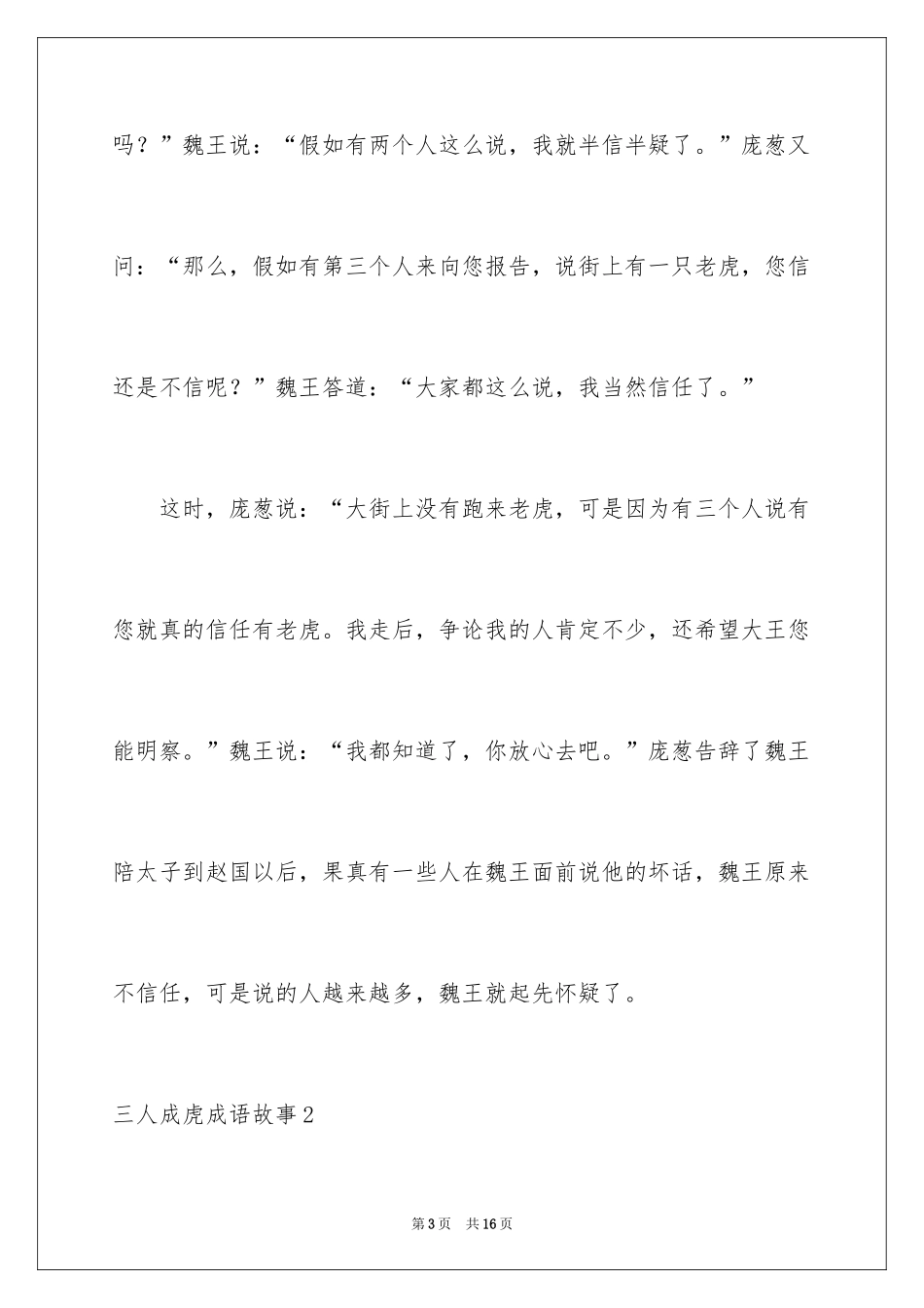 2024三人成虎成语故事_1_第3页