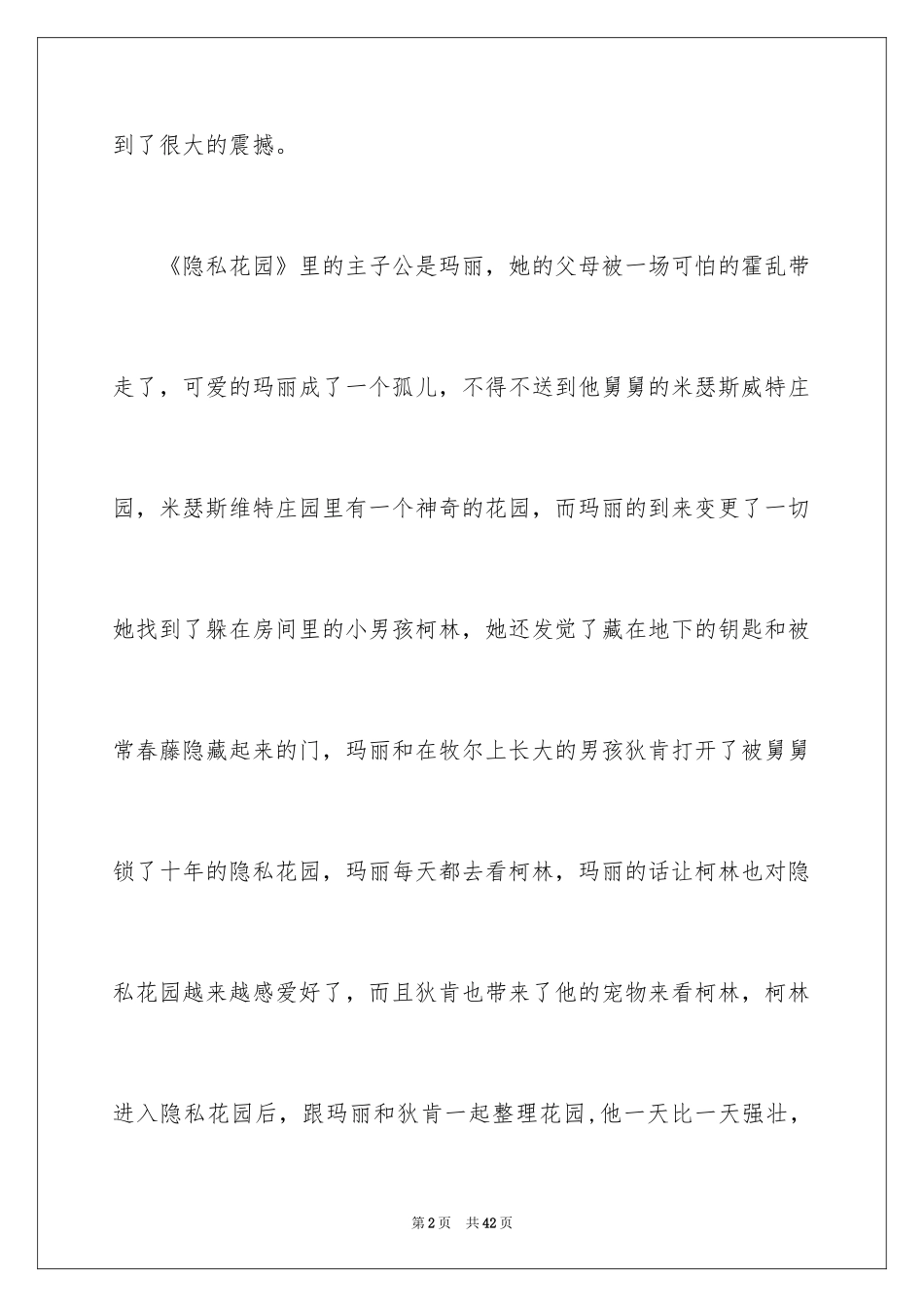 2024《秘密花园》读后感_20_第2页